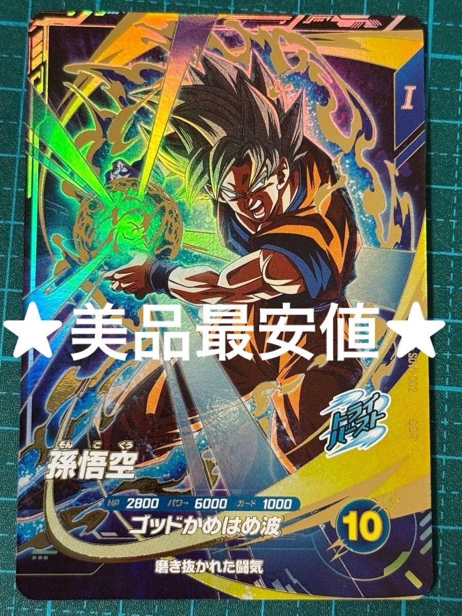 スーパードラゴンボールダイバーズ sdv6-025 孫悟空 パラレル