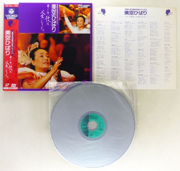 最後の演歌全曲 美空ひばり レーザーディスク LD レーザーディスク