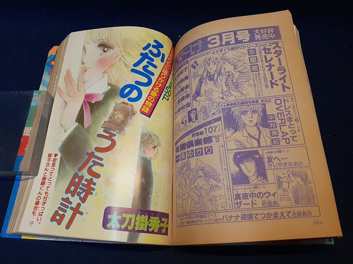 Yahoo!オークション - 【古書】 『りぼん』1983年 4冊まとめて 集英社/