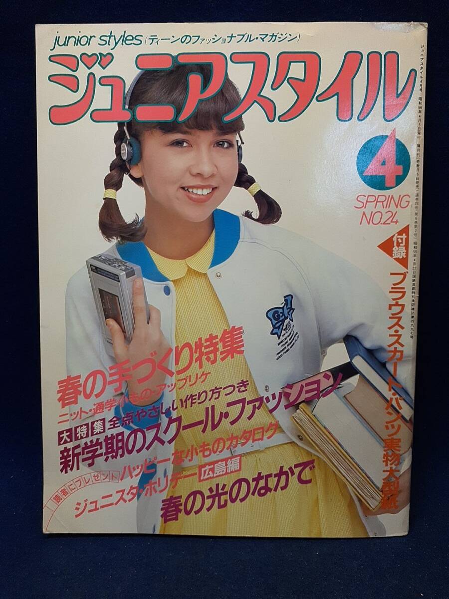 1985年 11月号 ジュニアスタイル 鎌倉書房 昭和 レトロ 1985年 11月号