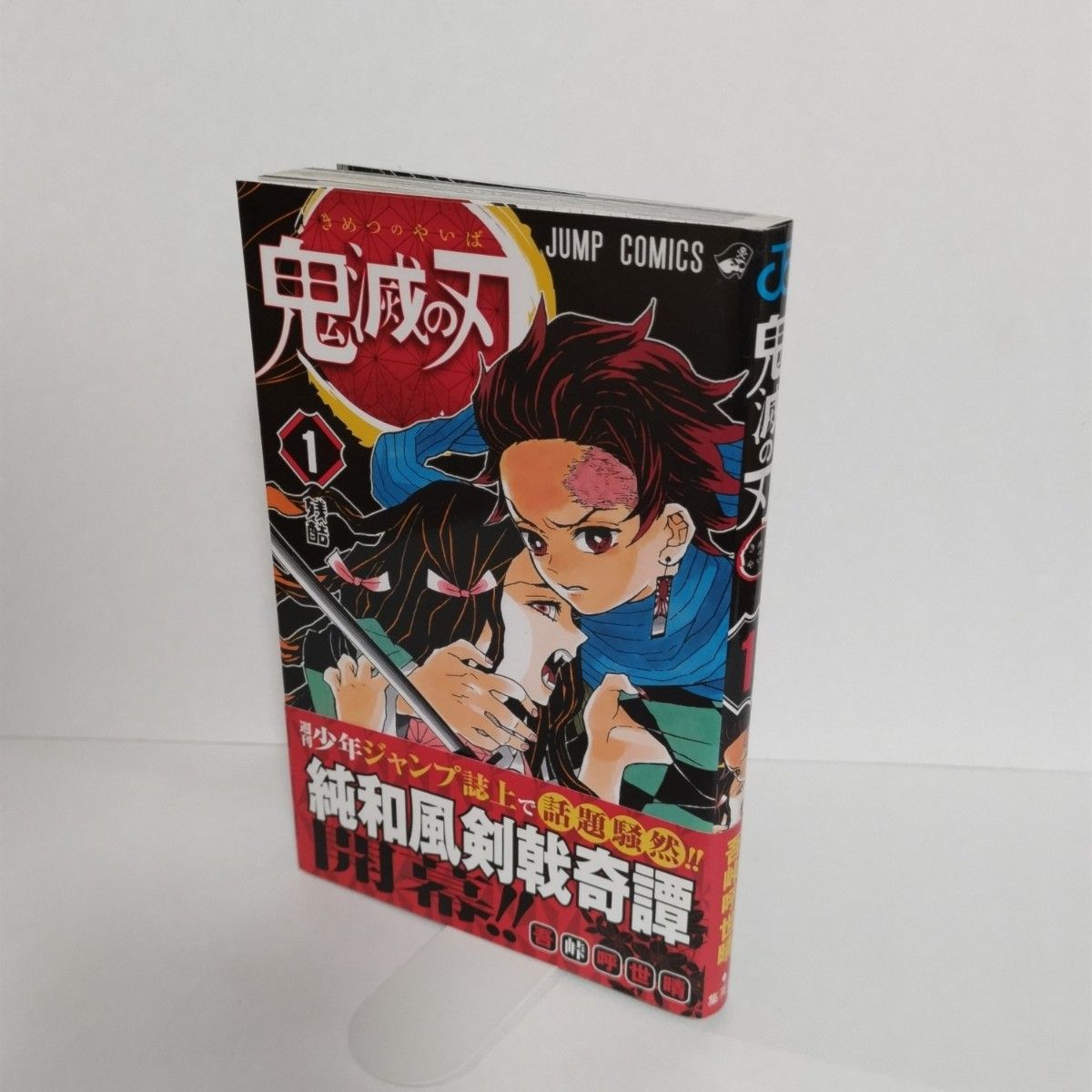 希少】鬼滅の刃 1巻 初版 帯付き ジャンパラ付き 注文カード付き / 吾