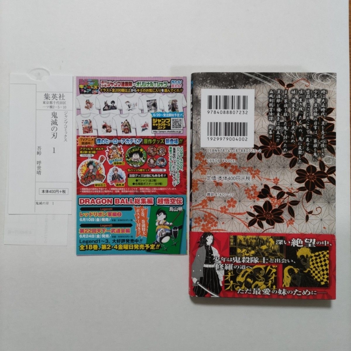 希少】鬼滅の刃 1巻 初版 帯付き ジャンパラ付き 注文カード付き / 吾