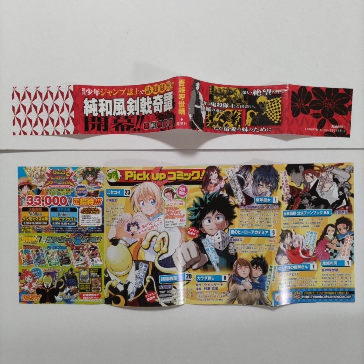 希少】鬼滅の刃 1巻 初版 帯付き ジャンパラ付き 注文カード付き / 吾