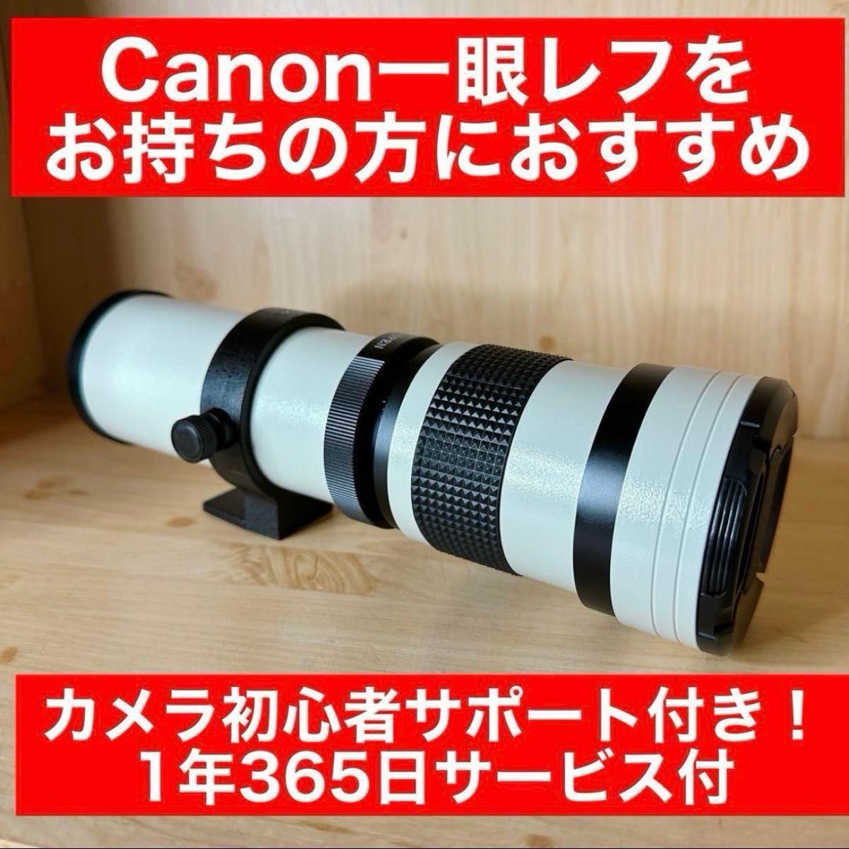 いまだけ！Canon一眼レフ用！望遠レンズ！サードパーティ製品