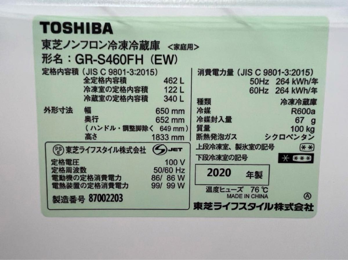 高年式】2020年式 462L 東芝 6ドア冷蔵庫GR-S460FH｜Yahoo!フリマ（旧