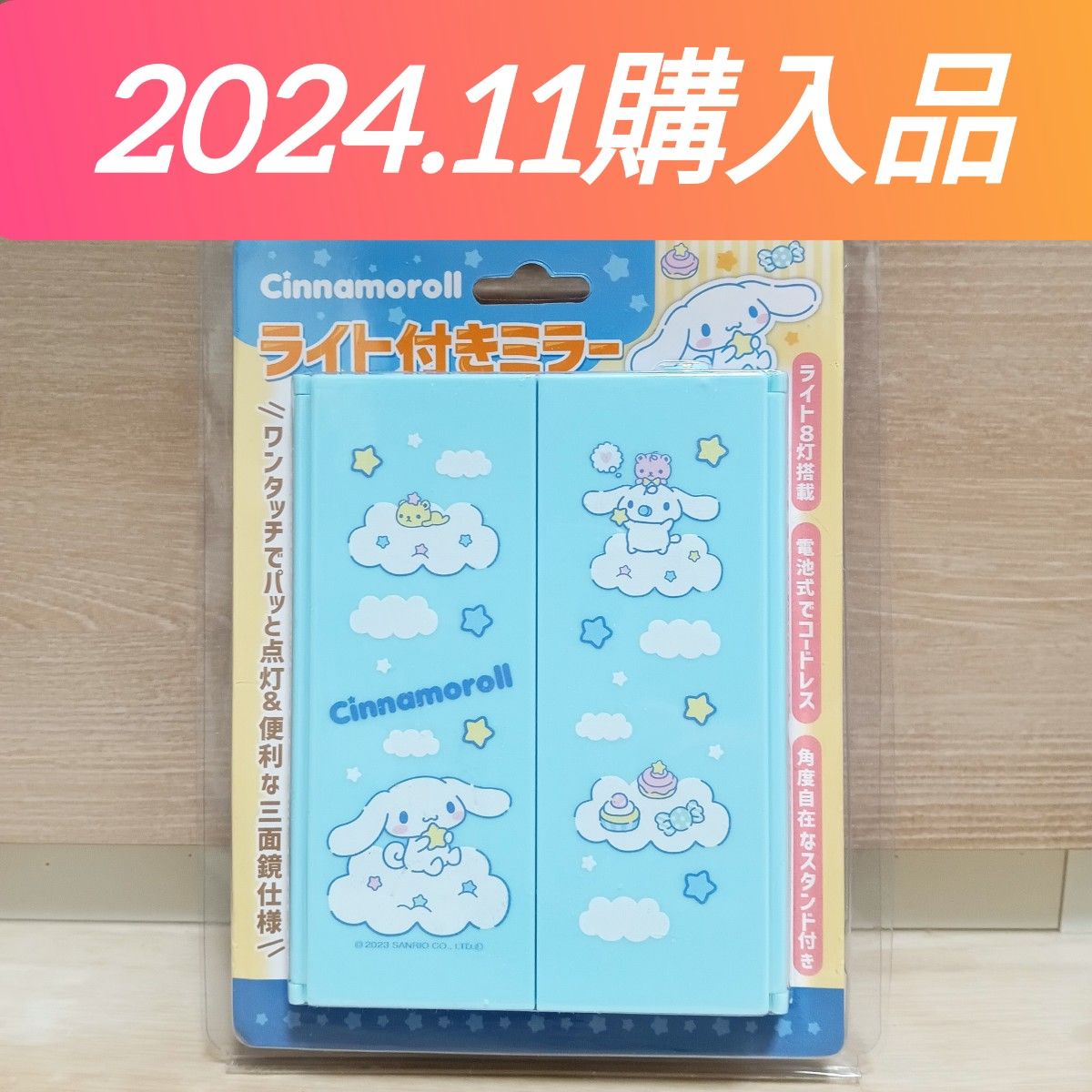 サンリオ正規品 】シナモロール ライト付きミラー 鏡 折り畳み 三面鏡