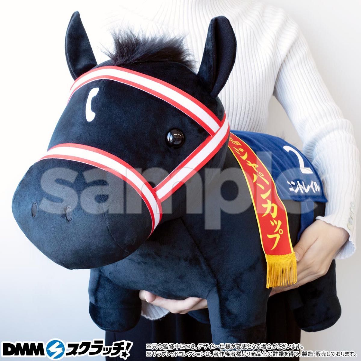 DMMスクラッチ】サラブレッドコレクション第五弾 超BIGぬいぐるみ