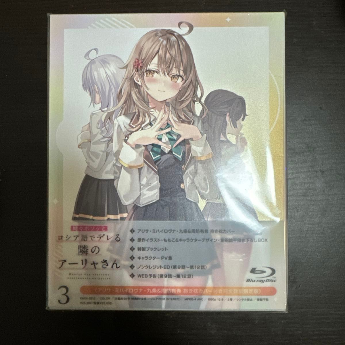 ロシデレ BluRay 第3巻 抱き枕カバー付き完全数量限定版｜Yahoo!フリマ