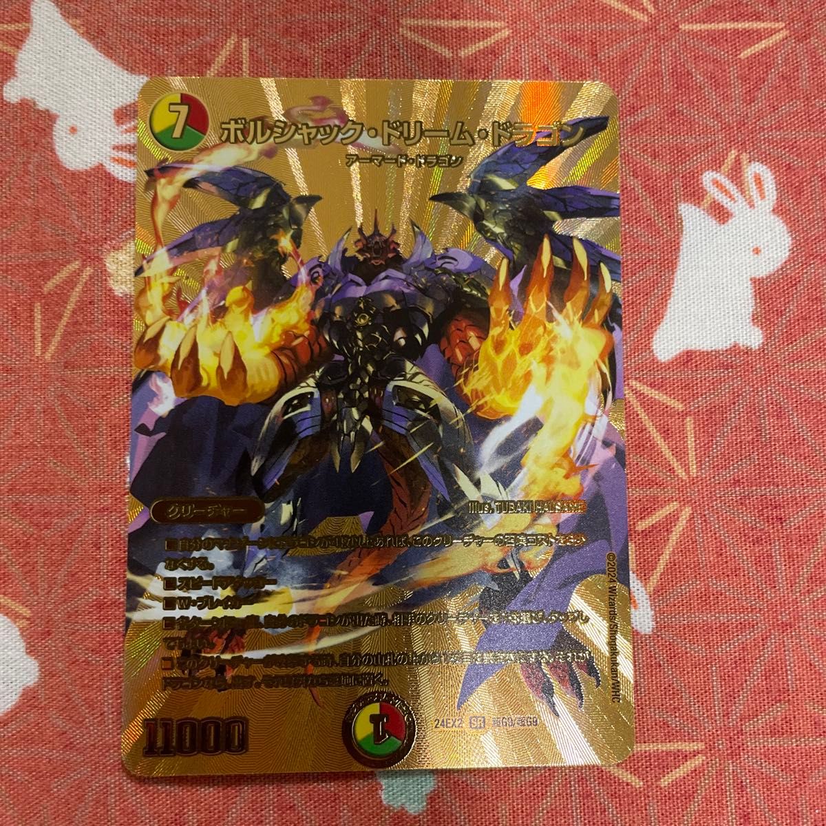 ボルシャック・ドリーム・ドラゴン 金 3枚 ボルシャック・ドリーム