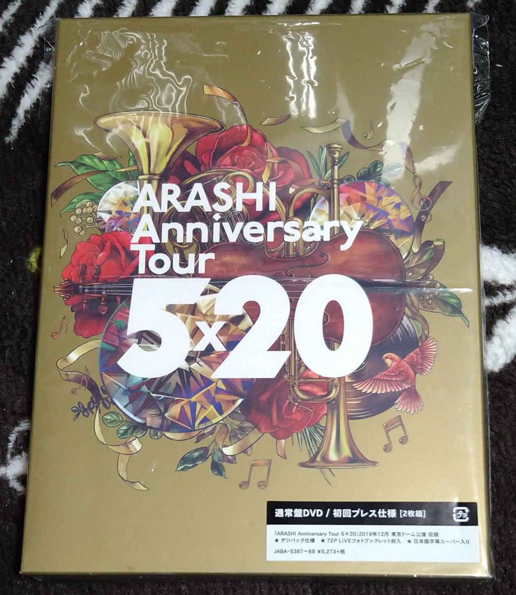 ARASHI Anniversary Tour 5x20 DVD（初回プレス盤）｜Yahoo!フリマ（旧