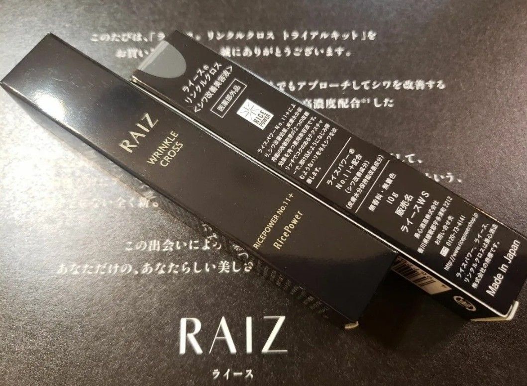 ライース リンクルクロス 〈シワ改善美容液〉10g 2本｜Yahoo!フリマ