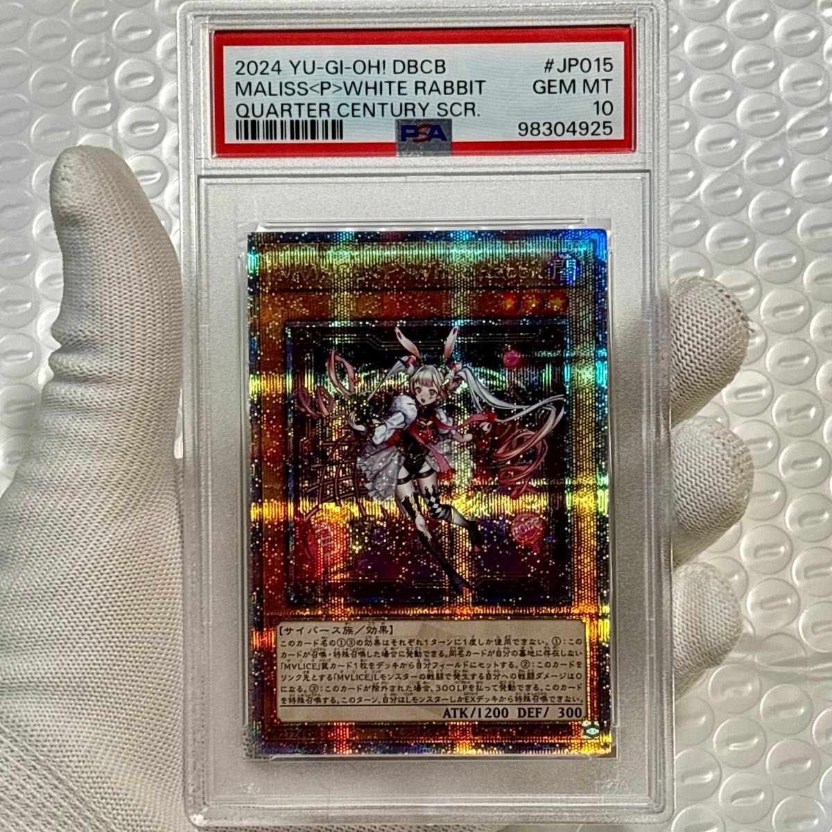 【PSA10】 M∀LICE＜P＞White Rabbit 25th マリス PSA10 遊戯王 マリス m∀lice<p>whiterabbitマリスポーンホワイト