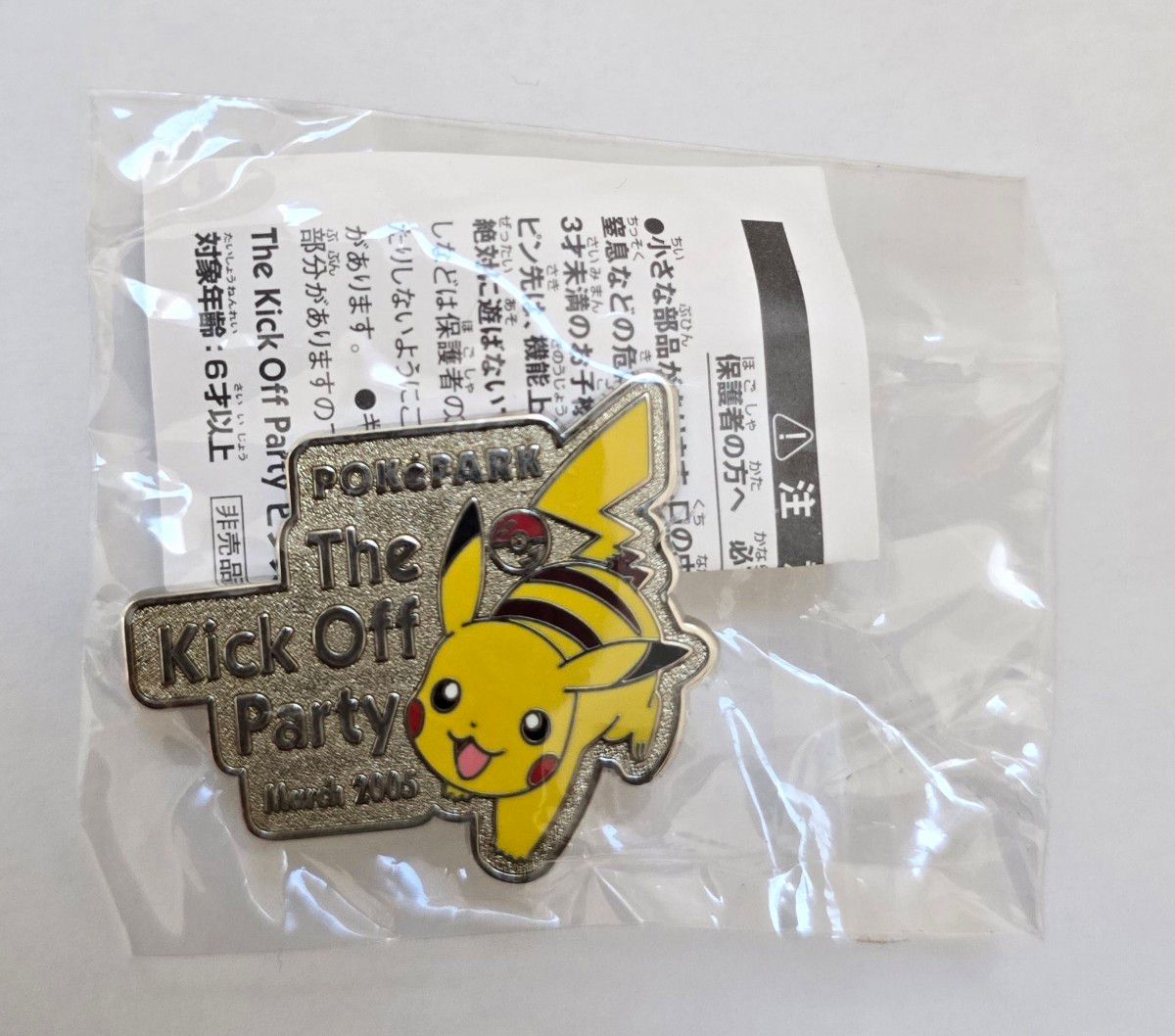新品未開封 ポケモン ポケパーク ピカチュウ ピンズ ピンバッジ 非売品