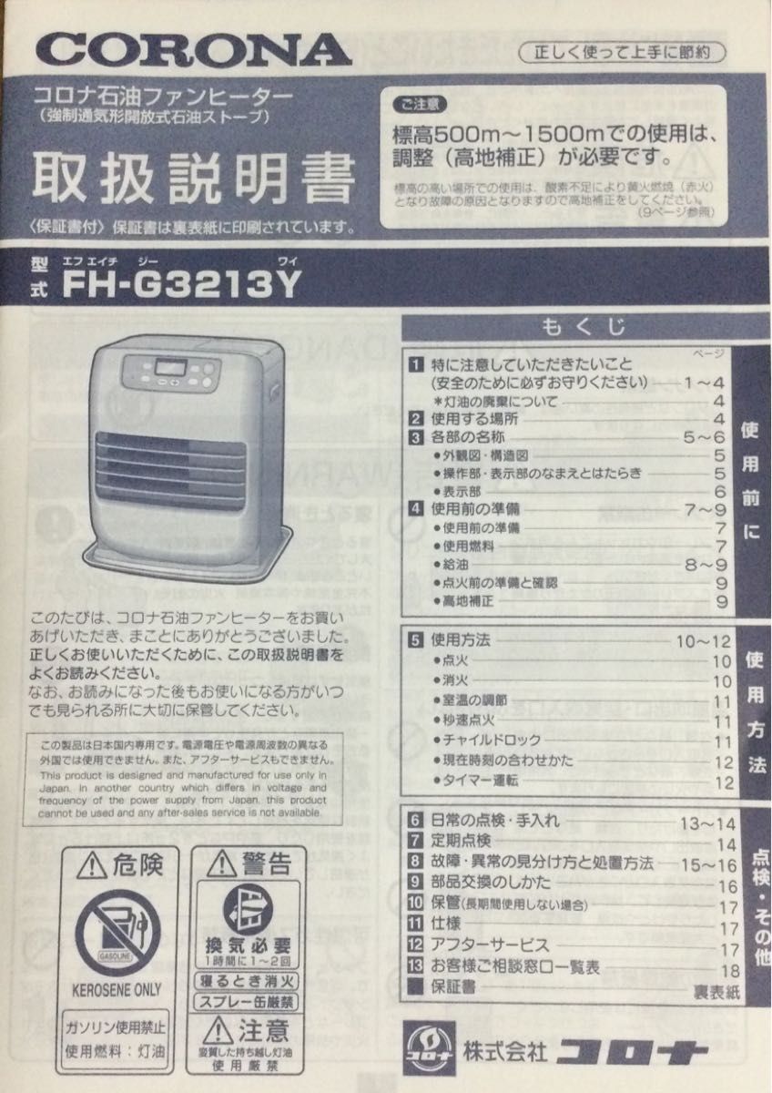 コロナ石油ファンヒーター取扱説明書｜Yahoo!フリマ（旧PayPayフリマ）