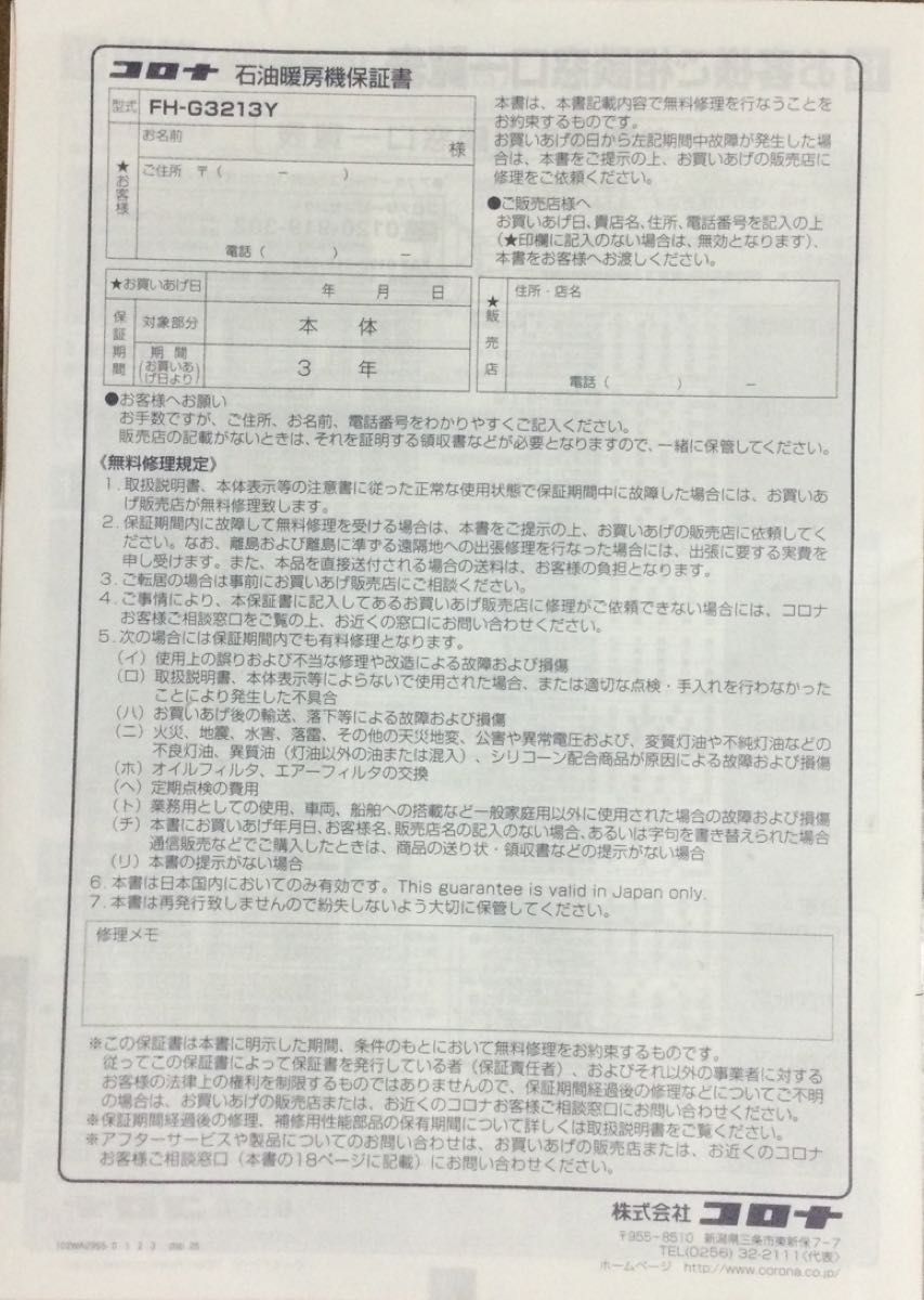 コロナ石油ファンヒーター取扱説明書｜Yahoo!フリマ（旧PayPayフリマ）