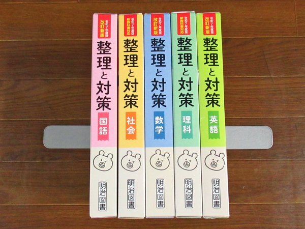 Yahoo!オークション - 整理と対策 2025年度版 令和7年度版 改訂新版 国