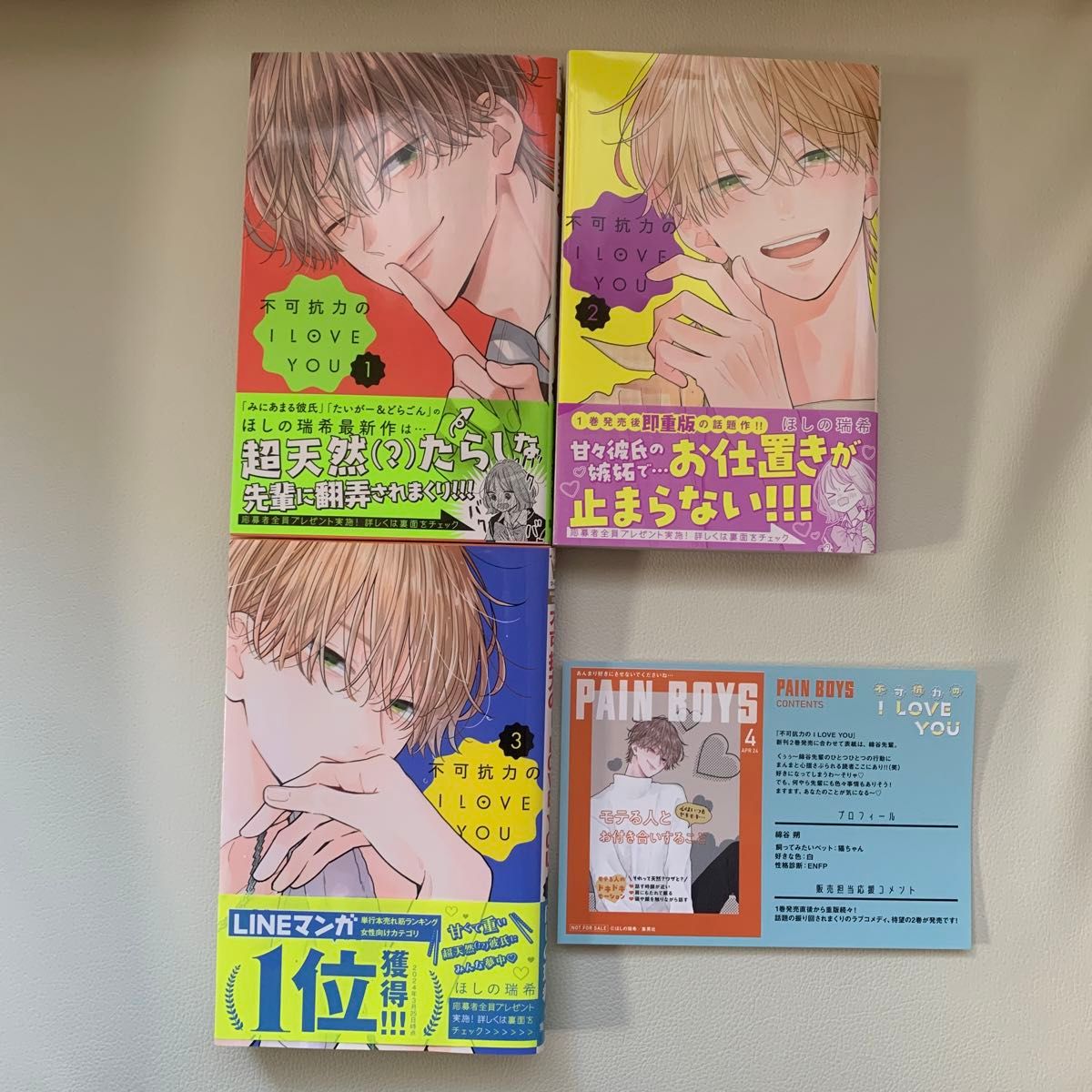 不可抗力のILoveYou全巻｜Yahoo!フリマ（旧PayPayフリマ）