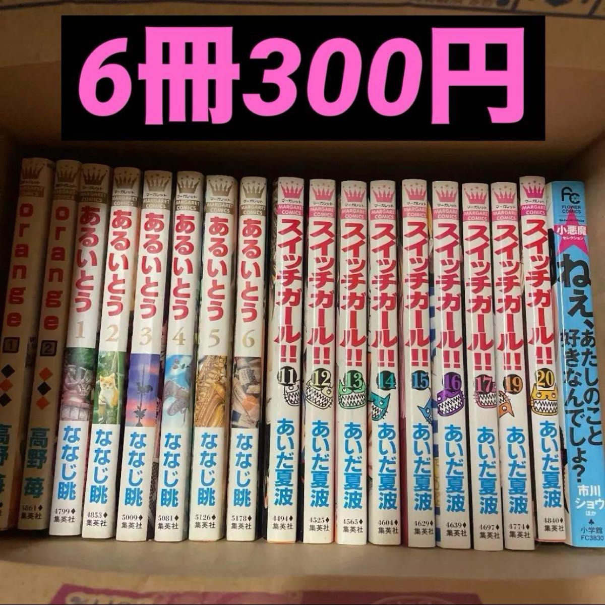 6冊300円 ° 少女漫画 バラ売り・まとめ売り可｜Yahoo!フリマ（旧PayPay