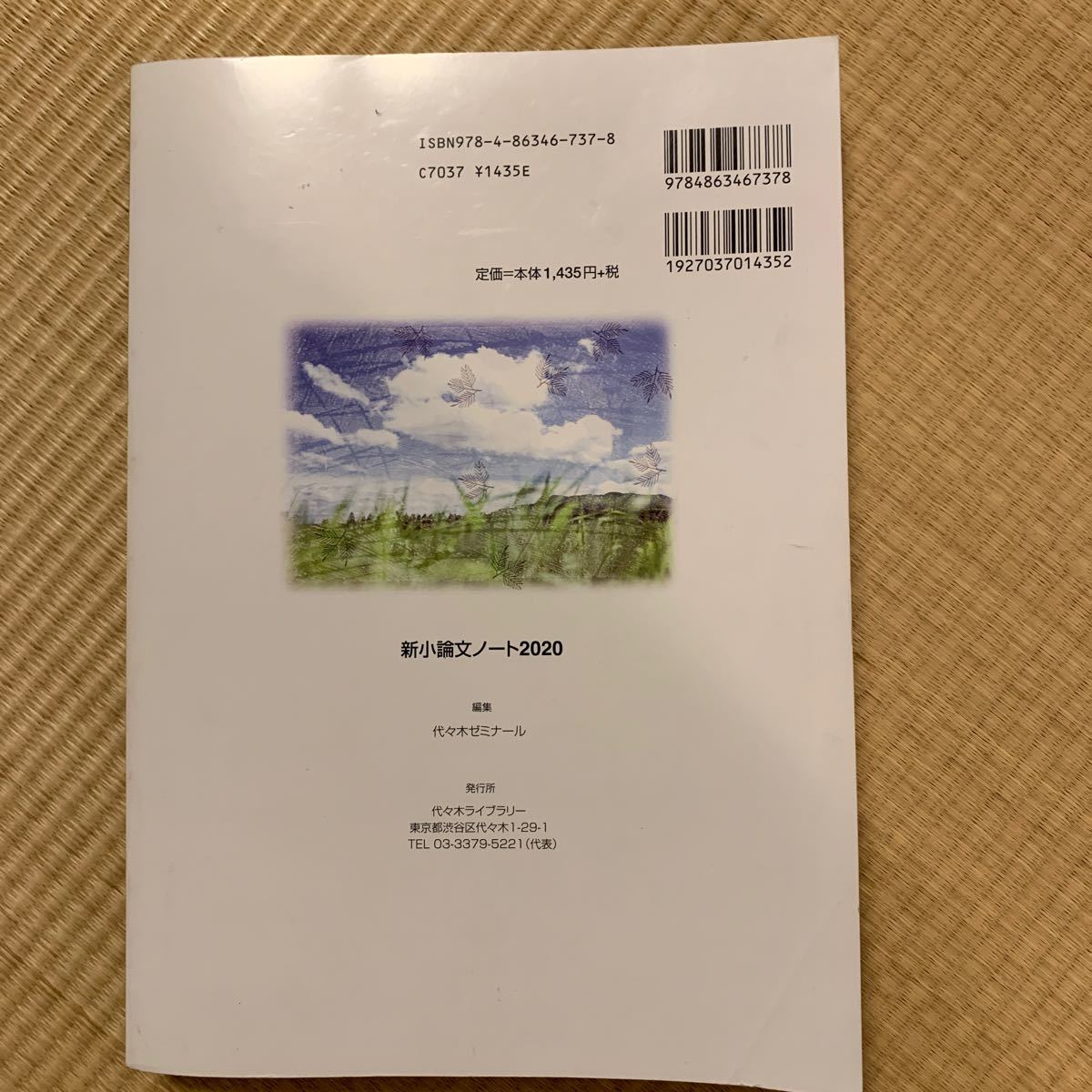 新小論文ノート｜Yahoo!フリマ（旧PayPayフリマ）
