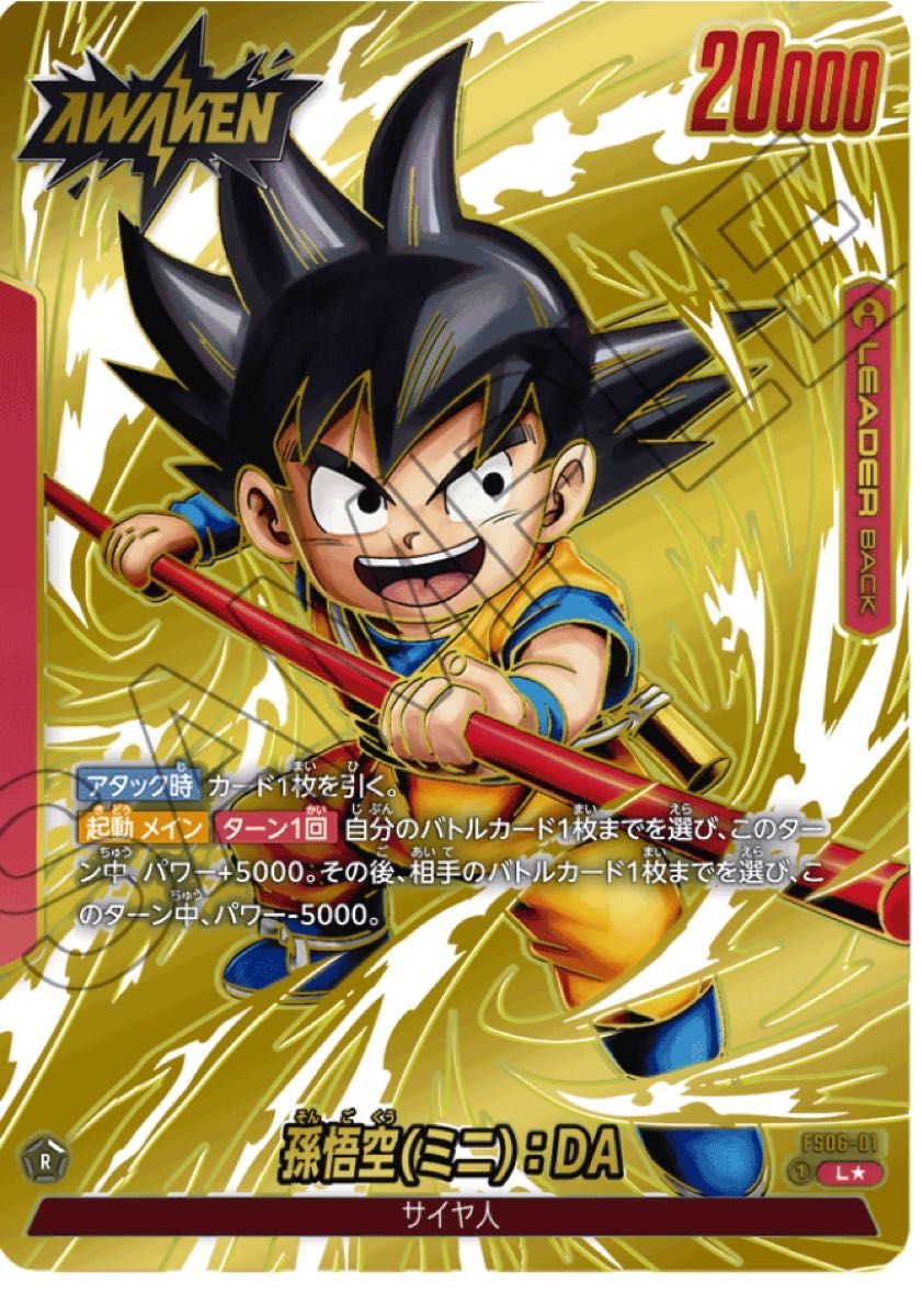 リミテッドパック MANGA 孫悟空 FP−034フュージョンワールド fp-034