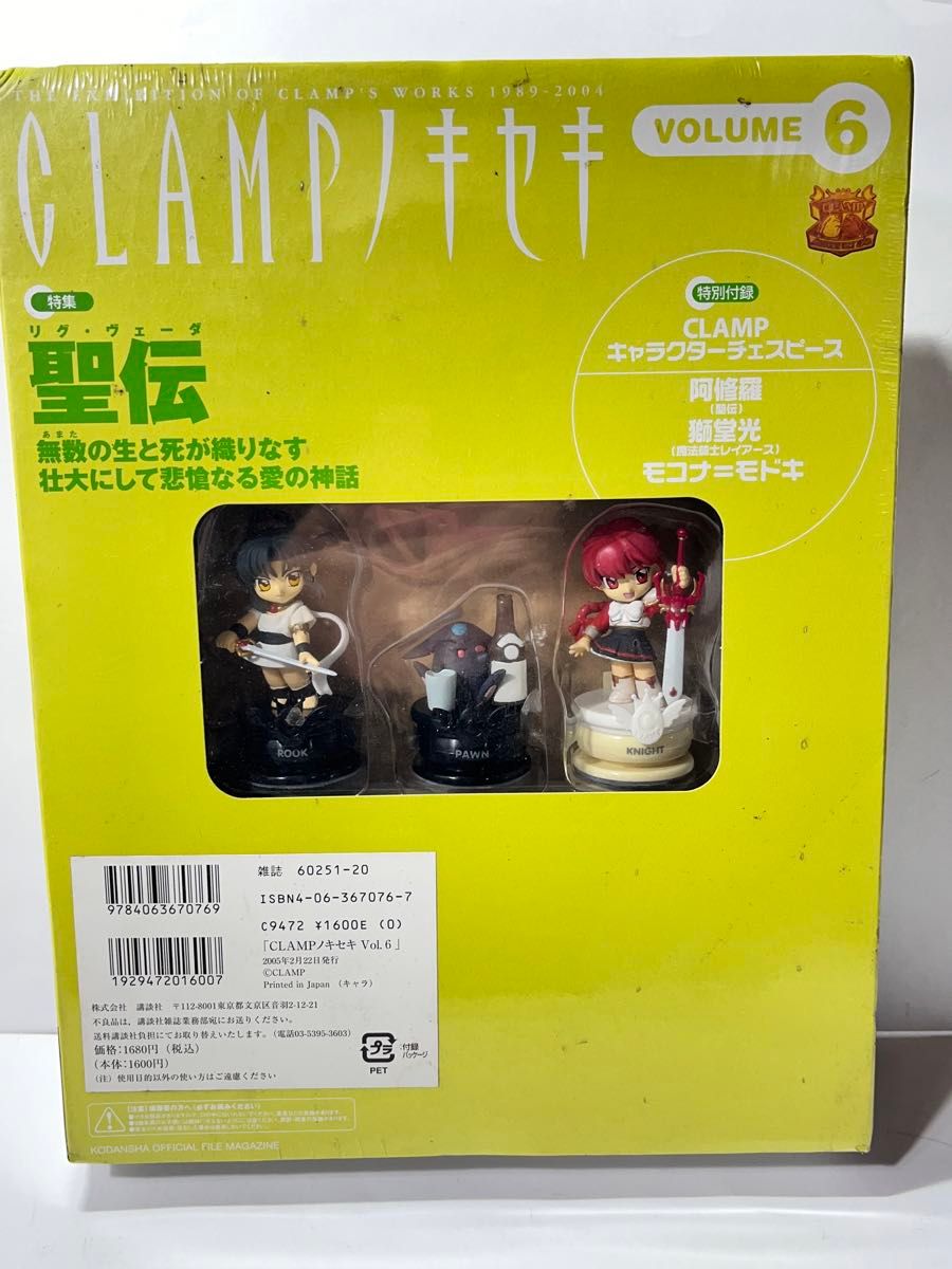 未開封】 CLAMPノキセキ VOLUME6 阿修羅・獅童光 講談社｜Yahoo!フリマ