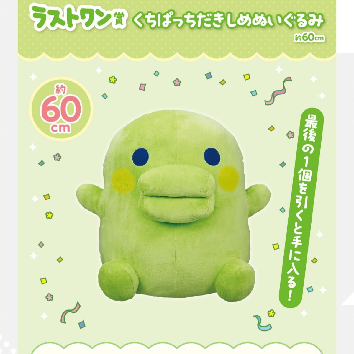 たまごっち 一番くじ ラストワン賞 くちぱっち ぬいぐるみ｜Yahoo