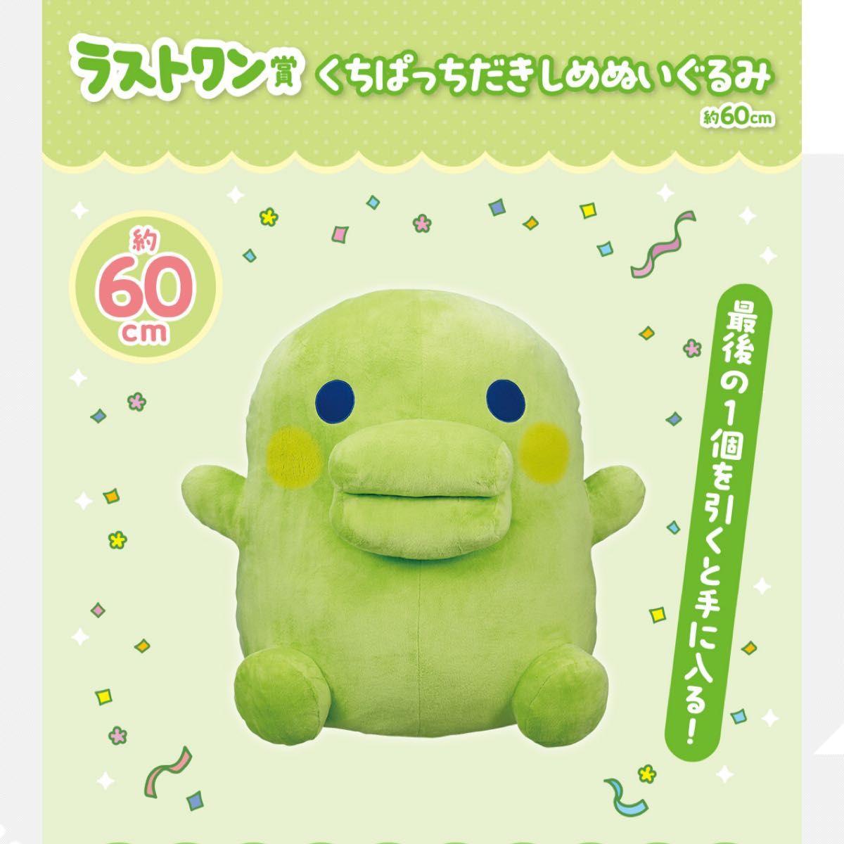 たまごっち 一番くじ ラストワン賞 くちぱっち ぬいぐるみ｜Yahoo