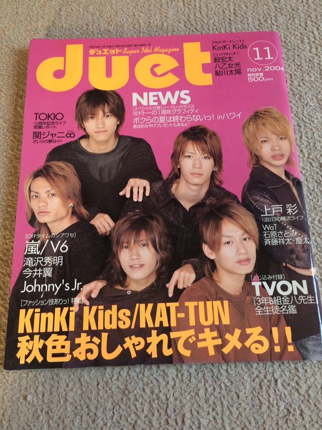 Yahoo!オークション - 「duet」2004年11月号 KAT-TUN表紙 嵐・タッキ