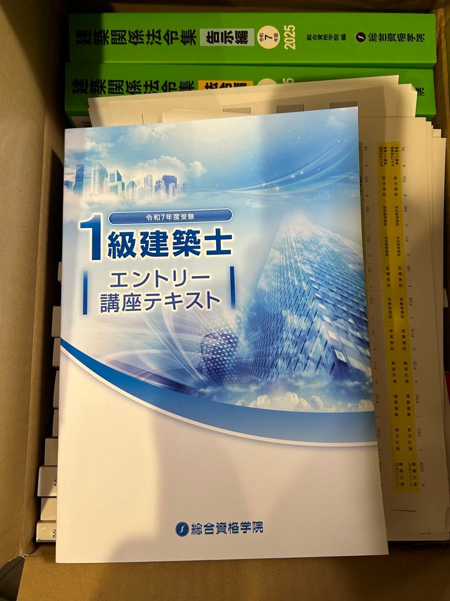 ケ*ン様 令和7年 一級建築士 総合資格テキスト＋コンパクト作品集 令和