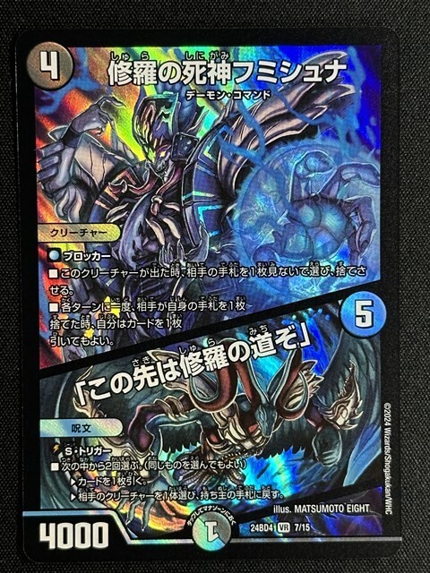 Yahoo!オークション - 修羅の死神フミシュナ / 「この先は修羅の道ぞ」