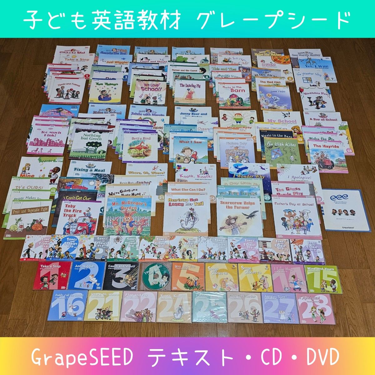 グレープシード 子ども向け 英語教材 Grape SEED DVD CD 本 未就学児