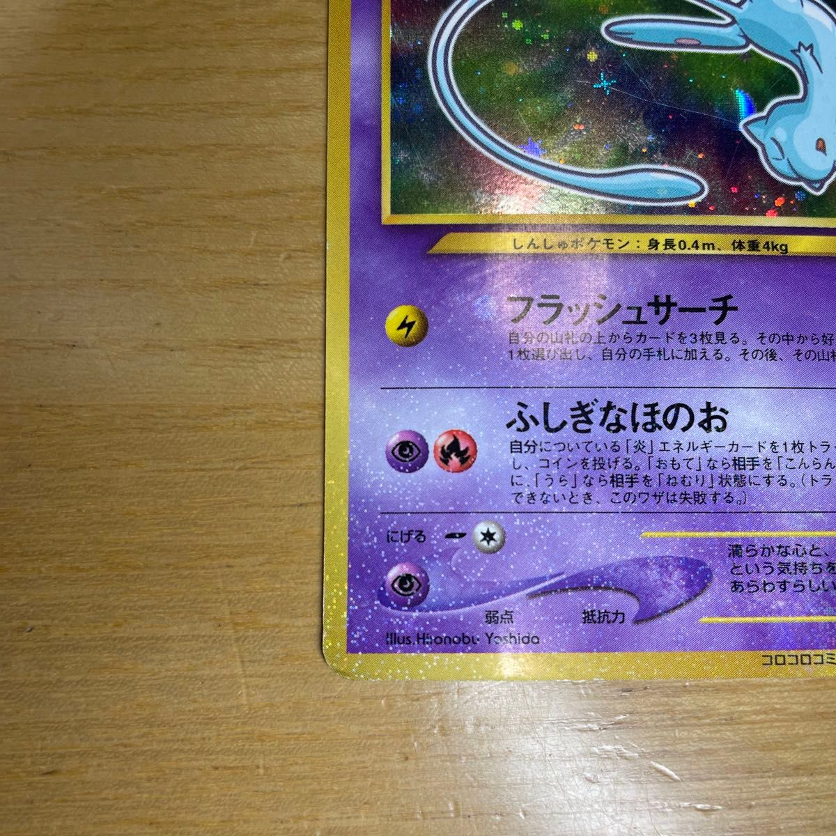 PSA5】旧裏 ひかるミュウ 渦巻きホロ プロモ ポケカ 希少】 ひかる