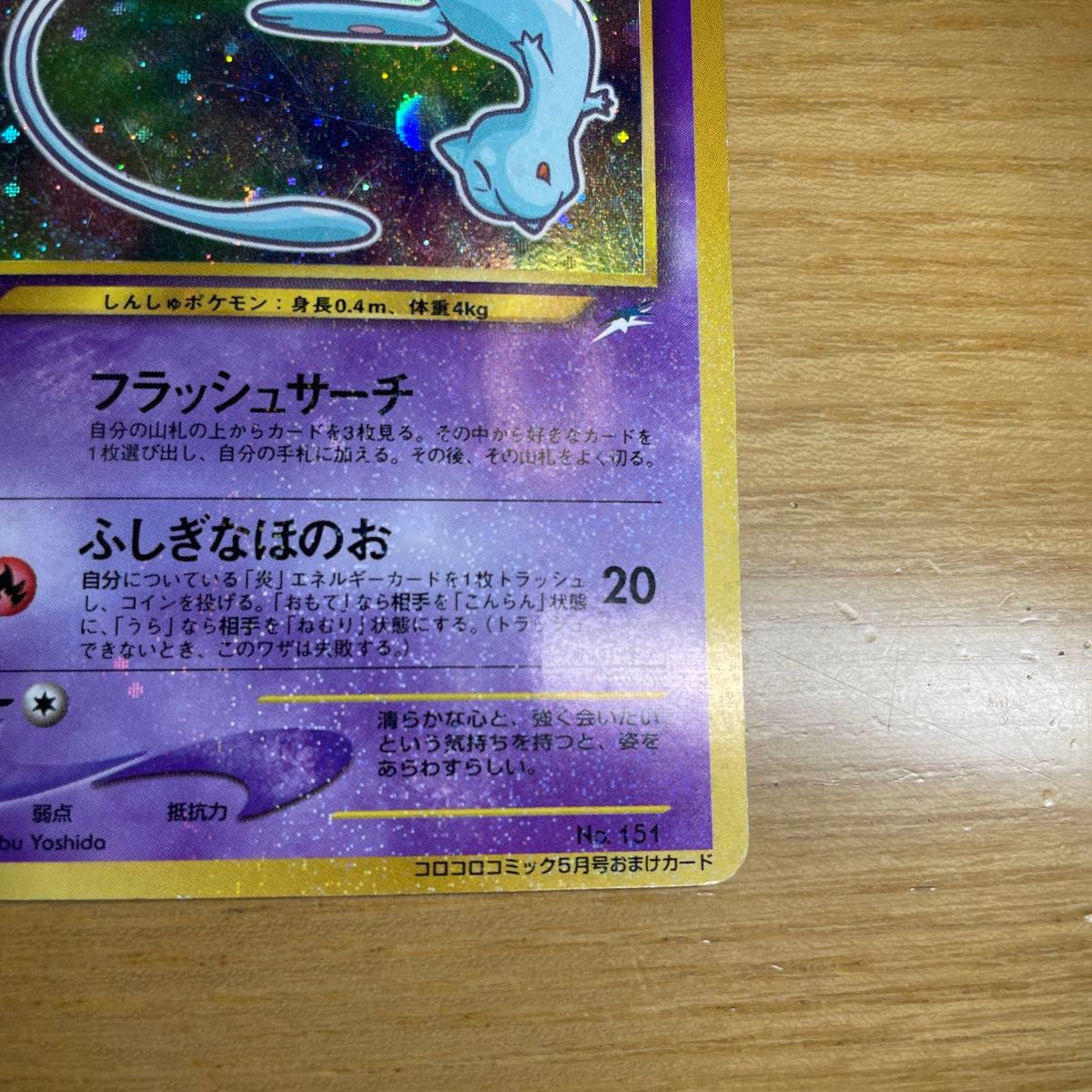 プロモ 渦ホロあり】ひかるミュウ 色違い ポケモンカード コロコロ