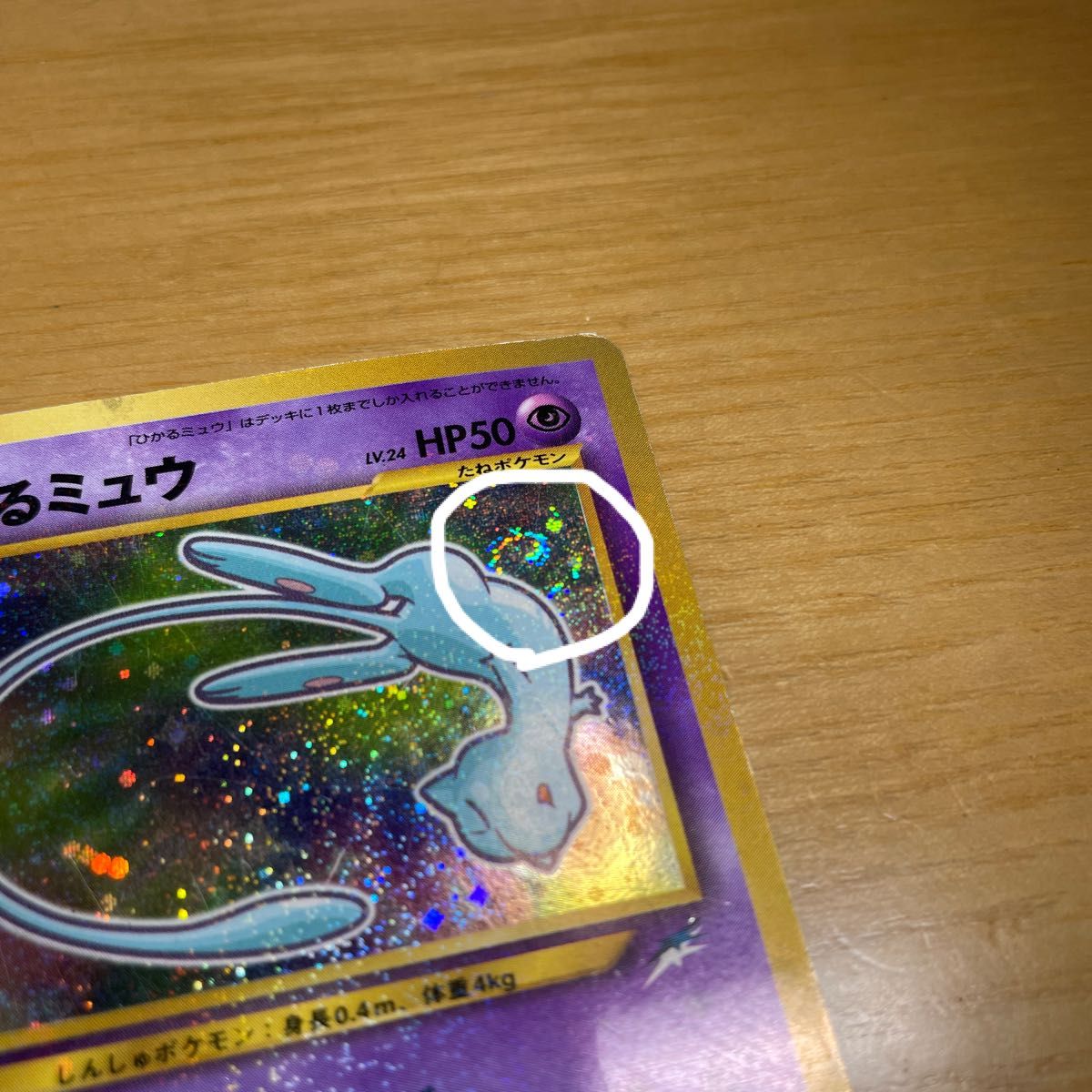 プロモ 渦ホロあり】ひかるミュウ 色違い ポケモンカード コロコロ