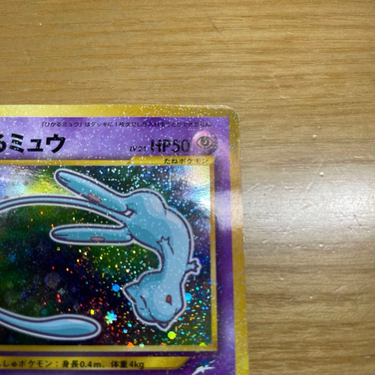 ひかるミュウ 色違い ポケモンカード コロコロコミック 5月号おまけ