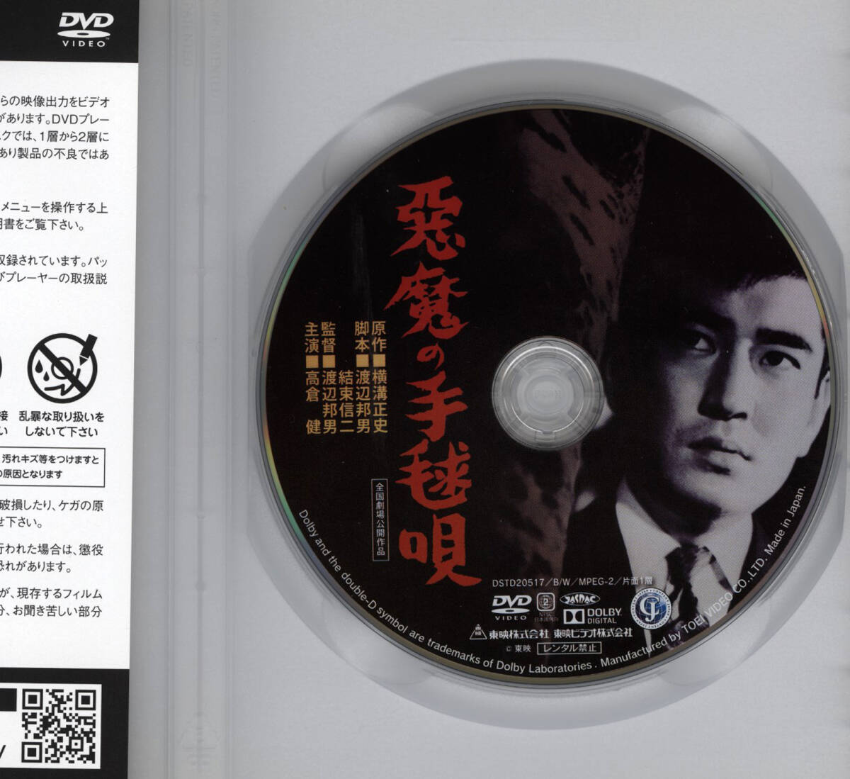 Yahoo!オークション - DVD 映画『 悪魔の手毬唄 』高倉健の金田一幸助