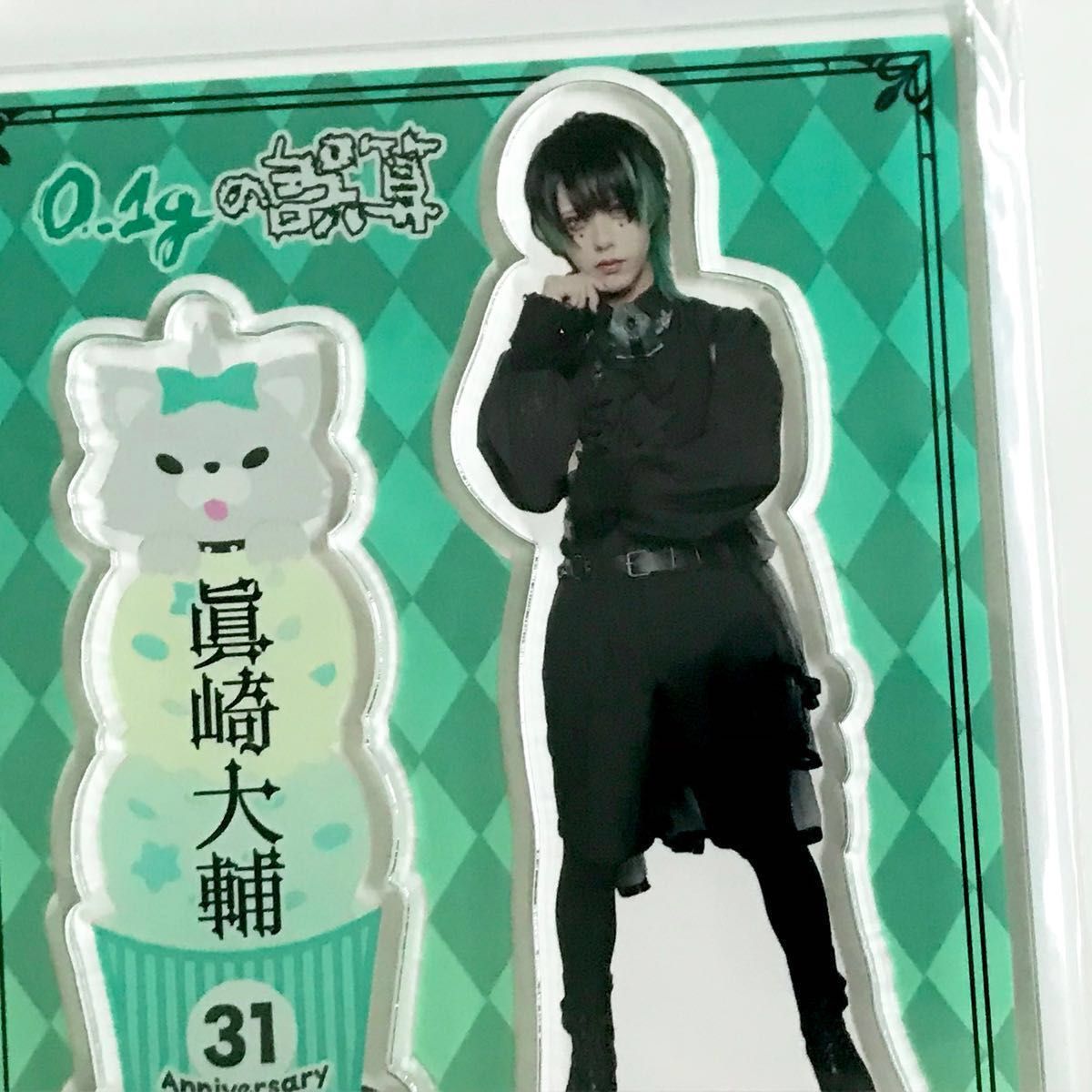 眞崎大輔 アクスタ 0 1gの誤算｜Yahoo!フリマ（旧PayPayフリマ）