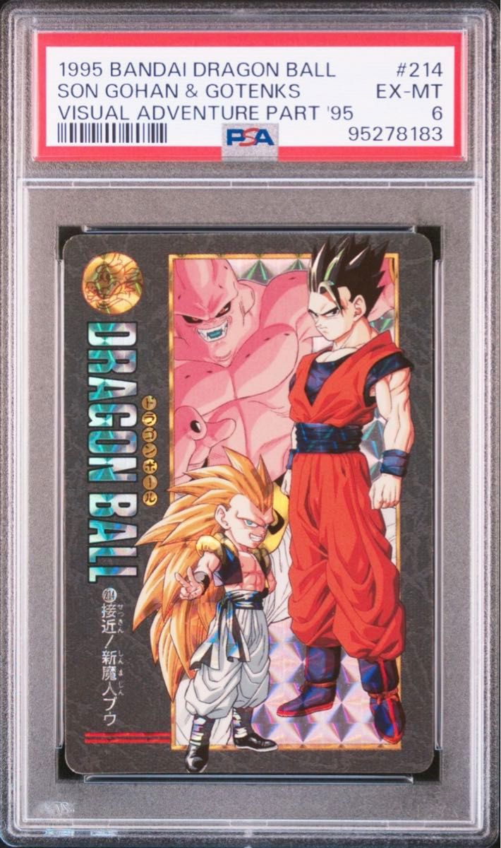 PSA鑑定品】 ドラゴンボールカードダス ビジュアルアドベンチャー 214