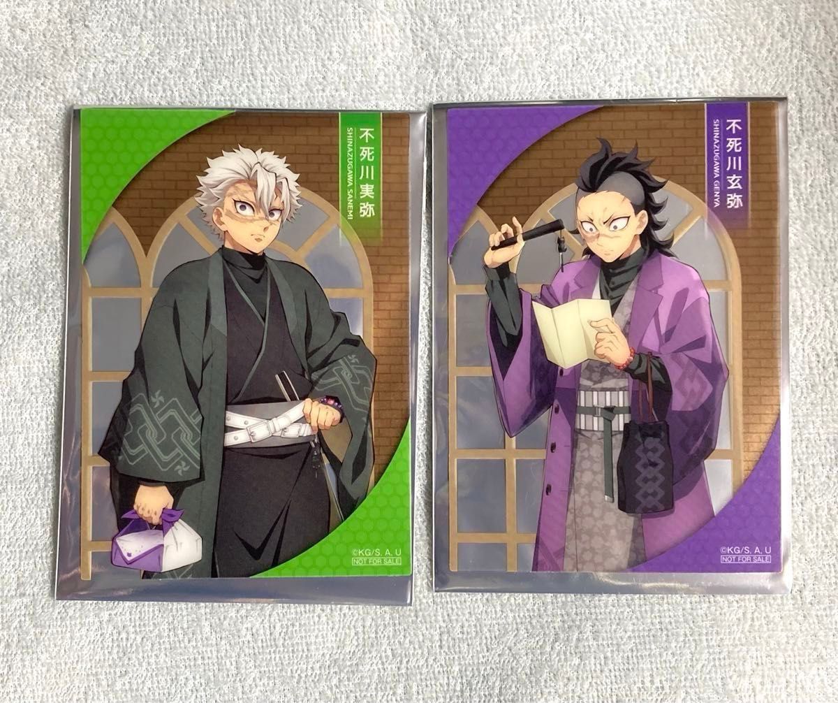 鬼滅の刃 不死川実弥 不死川玄弥 ナンジャタウン クリアイラストシート
