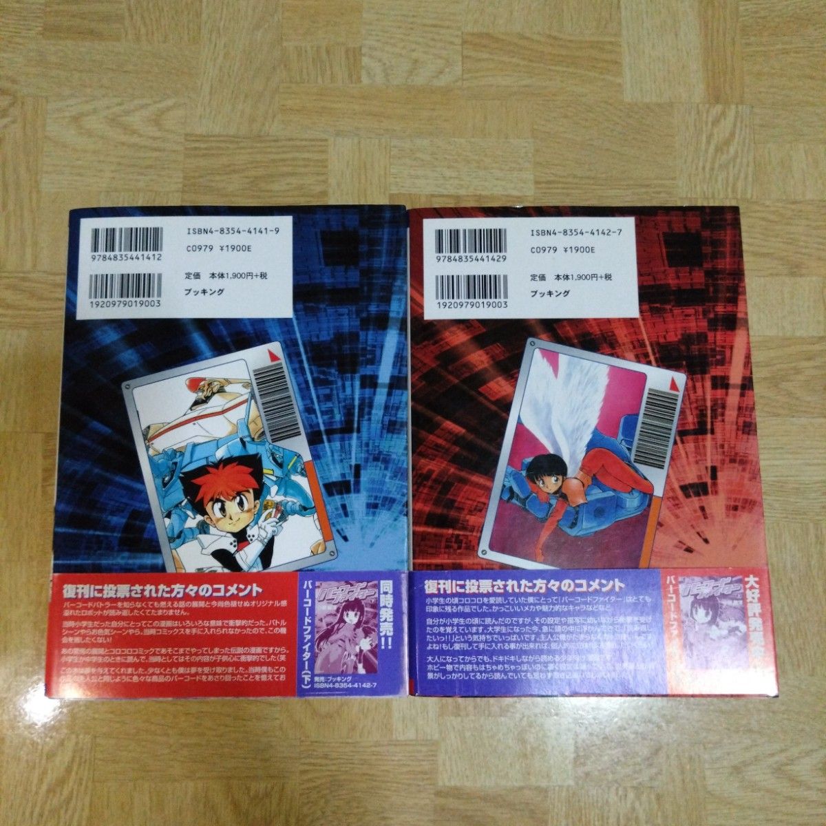 バーコードファイター 上下 全巻｜Yahoo!フリマ（旧PayPayフリマ）
