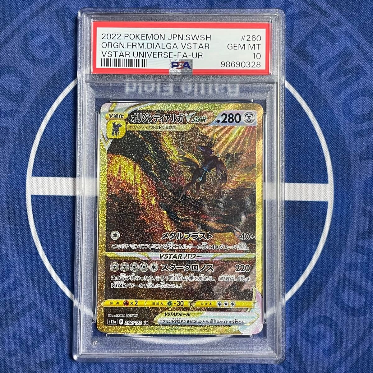 VSTARユニバース4神セットPSA10 4神 vstar ur psa10 4連番セット