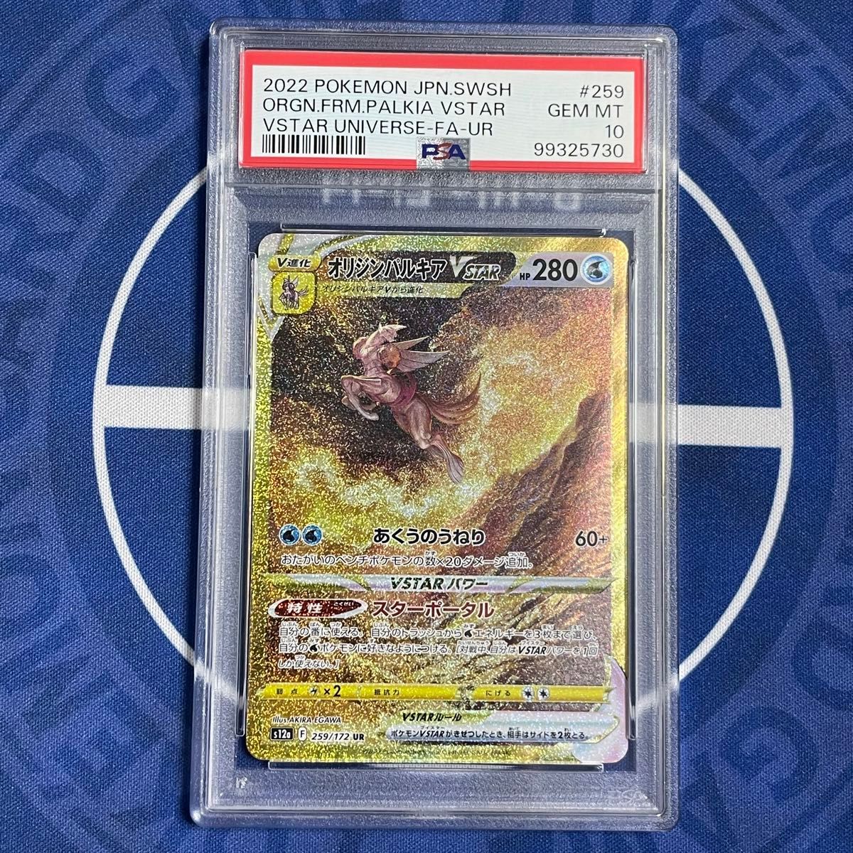 PSA10】 カードNo.順 4連番 四神UR PSA10 4連番】4神 ur Vstar universe