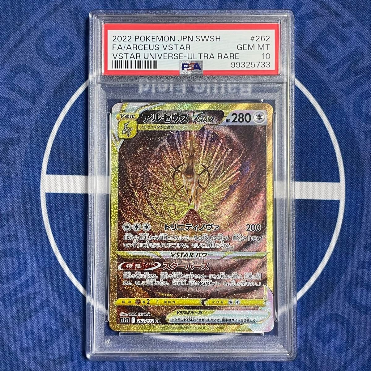 vstar ur4種セット 内3種は連番 ポケモンカード VSTAR 2022 PSA10鑑定