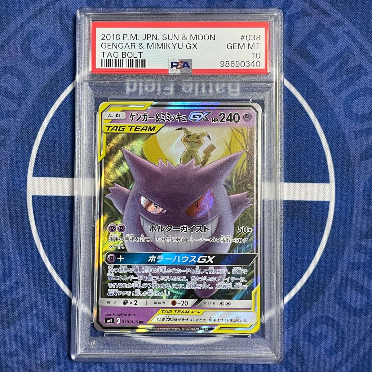 PSA10】ゲンガー&ミミッキュGX HR SR RR 3枚セット【連番】ポケモン