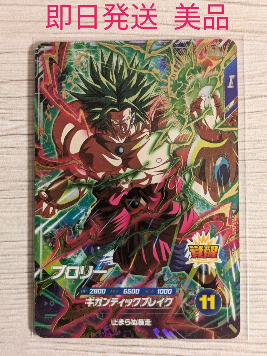 ドラゴンボールダイバーズ サンプル サンプルカード ブロリー ARS10