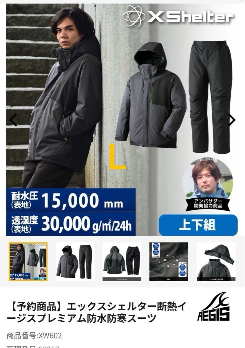 WORKMAN エックスシェルター断熱イージスプレミアム防水防寒スーツ 3L