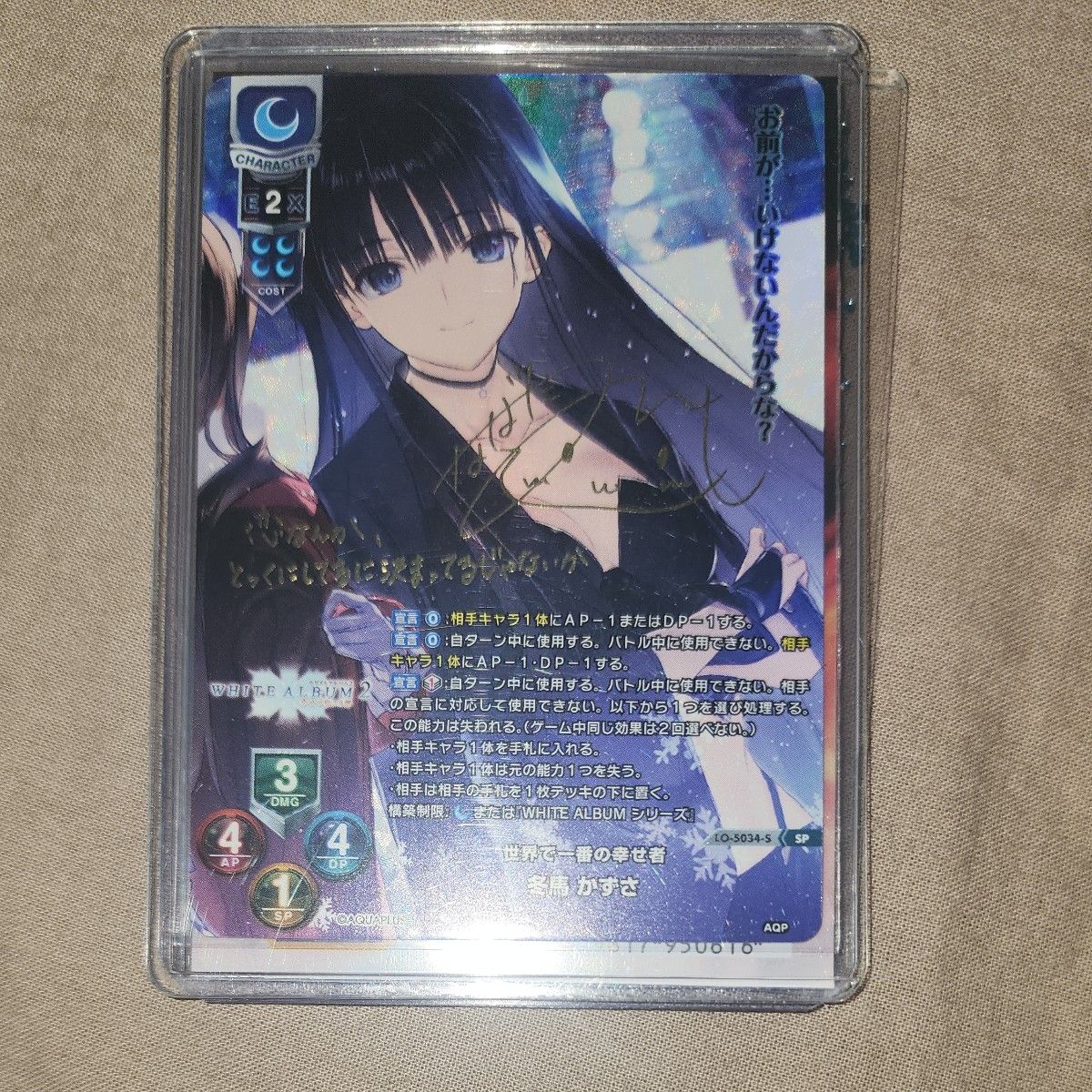 c*】様 Kazusa Touma Lycee SPカード 世界で一番の幸せ者 Kazusa Touma