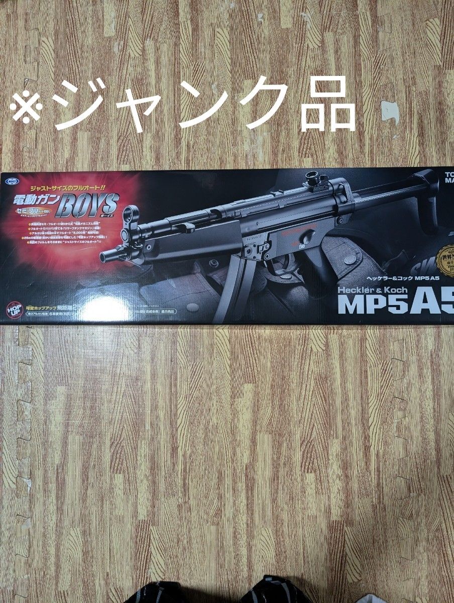 東京マルイ 電動ガンMP5A5 10禁ジャンク品｜Yahoo!フリマ（旧PayPay