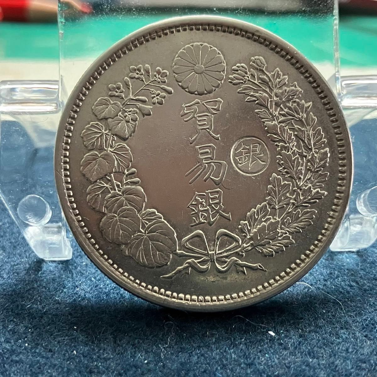 貿易銀 丸銀左打 明治十年 貿易銀明治10年 明治十