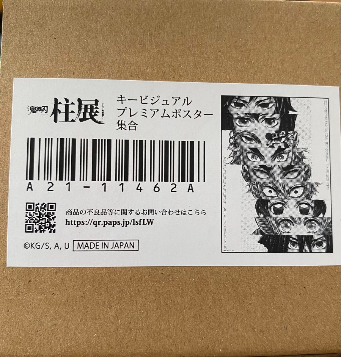 鬼滅の刃 柱展 キービジュアル プレミアムポスター 集合｜Yahoo!フリマ
